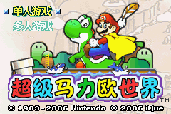 Super Mario Advance 2 - Super Mario World: Title